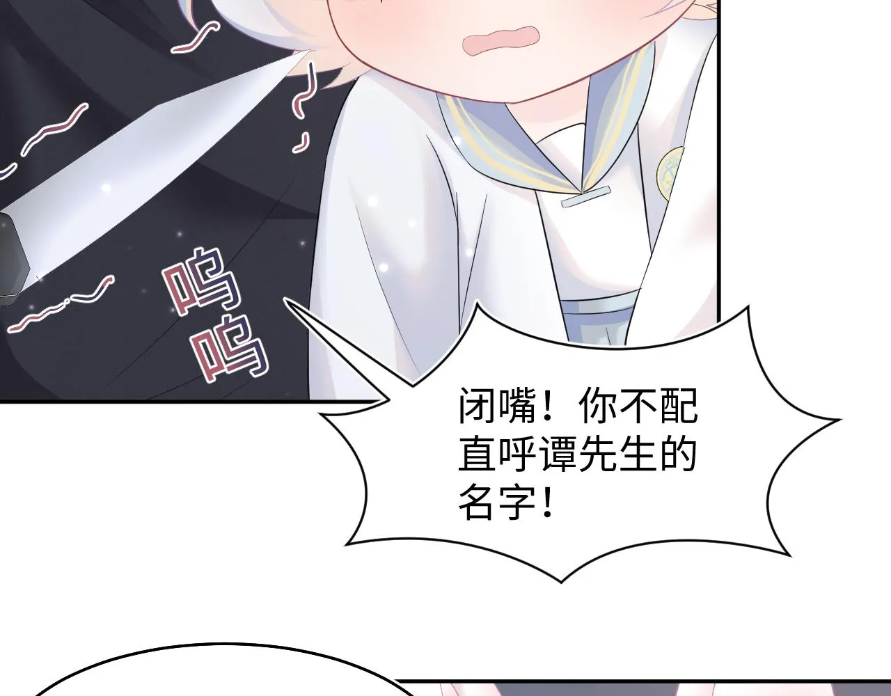 第93话 然然被绑架？ 第43页