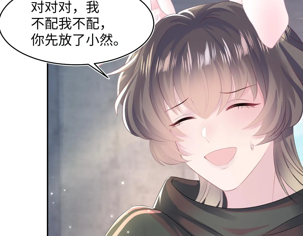 第93话 然然被绑架？ 第44页