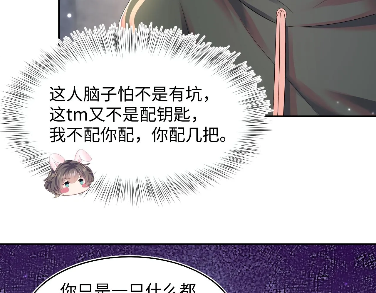 第93话 然然被绑架？ 第45页