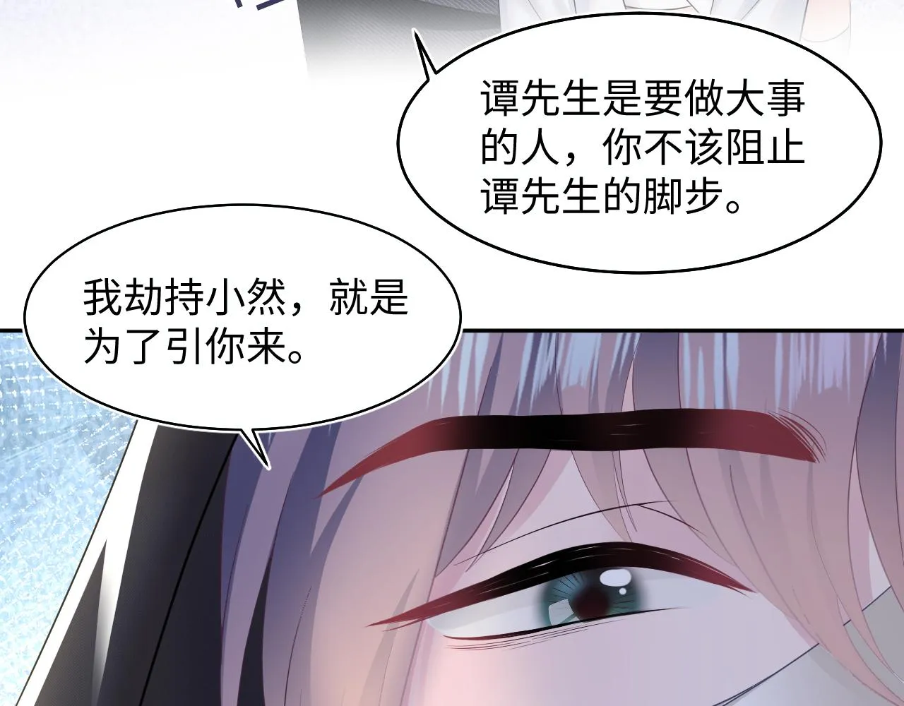 第93话 然然被绑架？ 第48页