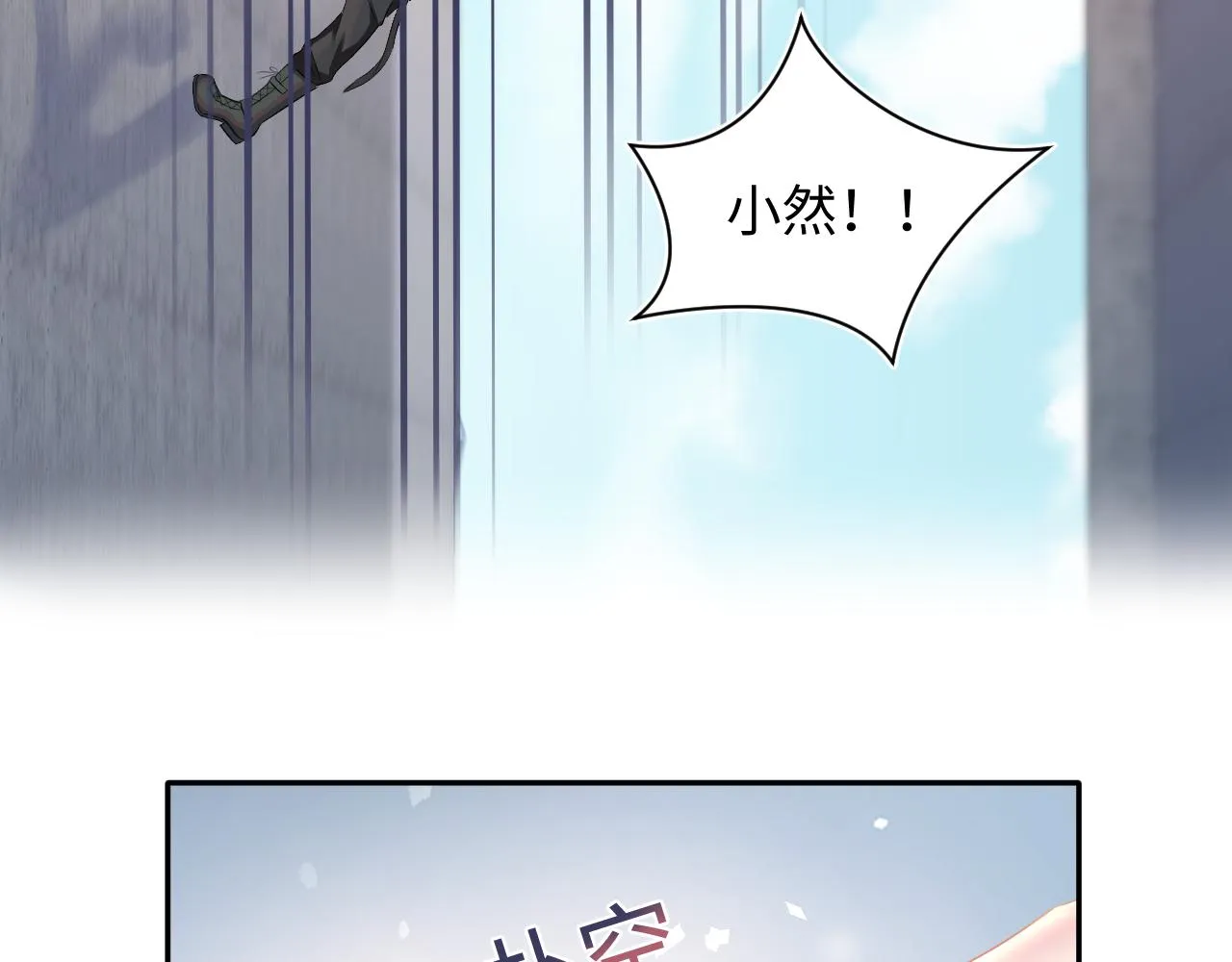 第93话 然然被绑架？ 第54页
