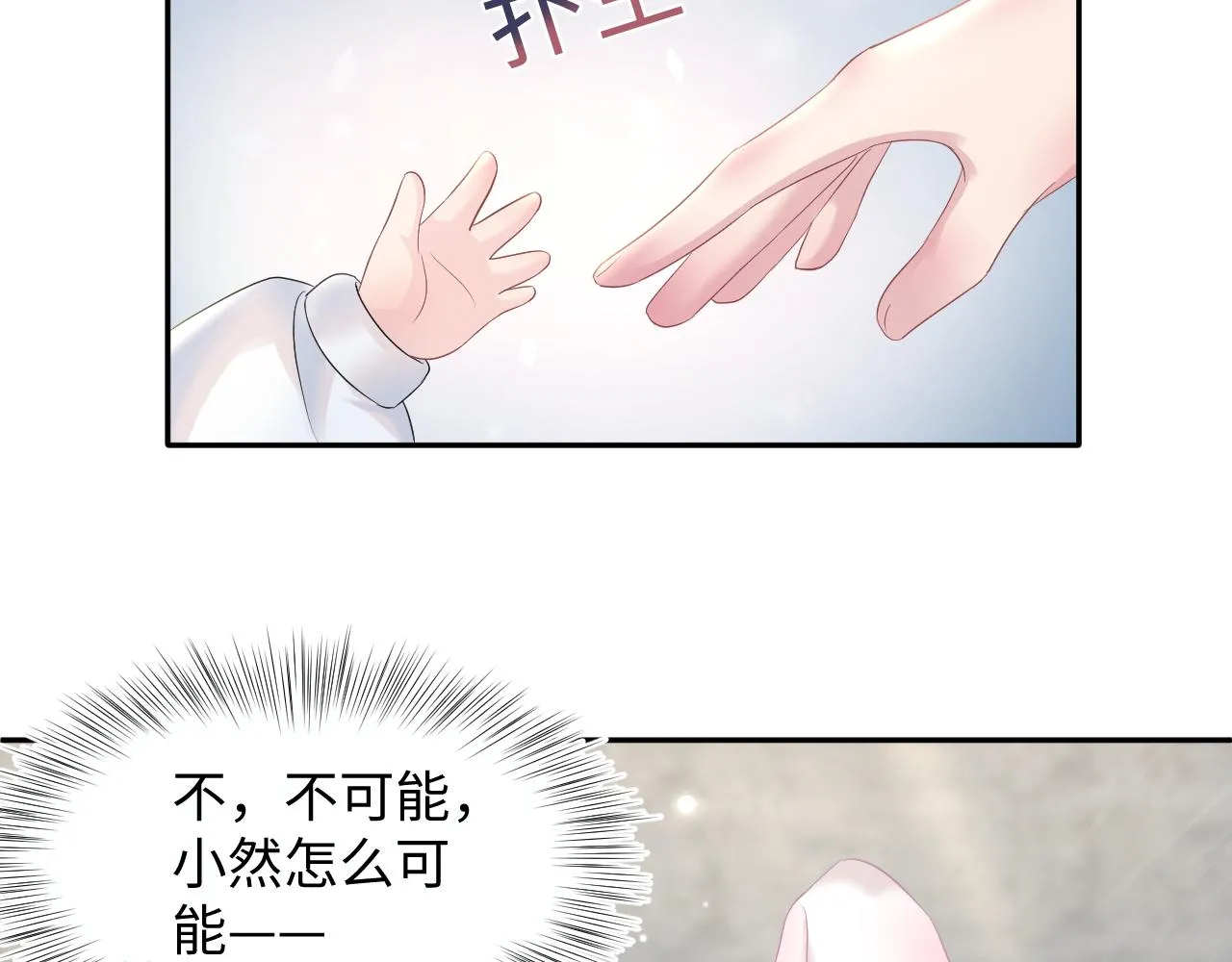 第93话 然然被绑架？ 第55页