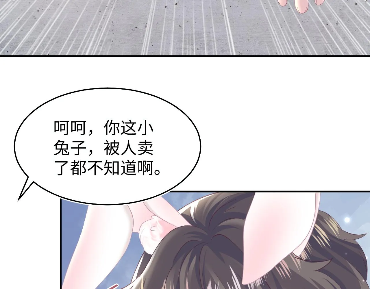 第93话 然然被绑架？ 第57页
