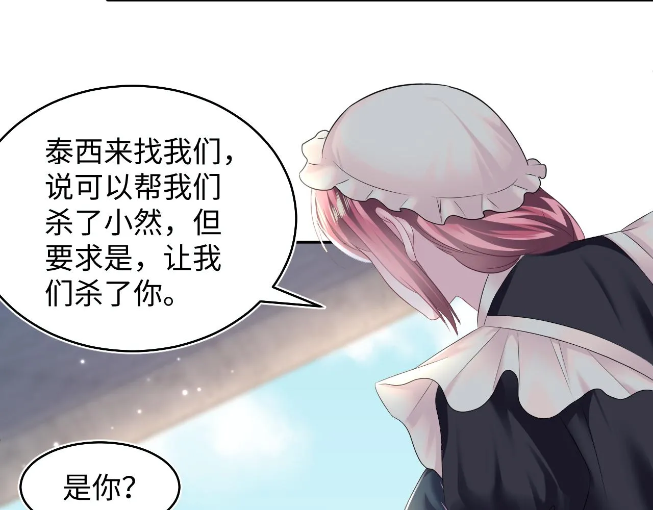 第93话 然然被绑架？ 第59页