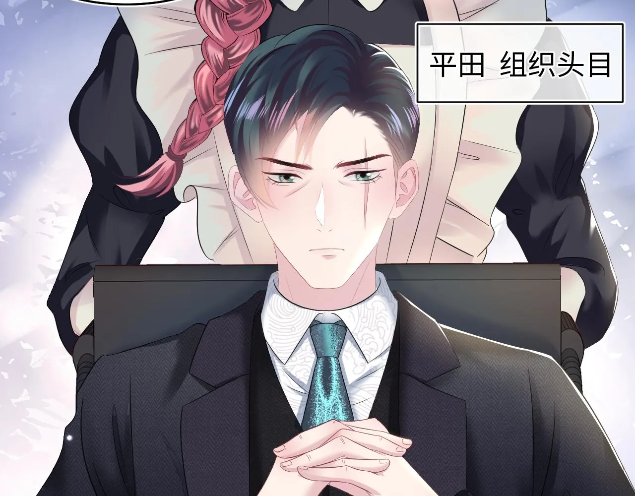 第93话 然然被绑架？ 第61页