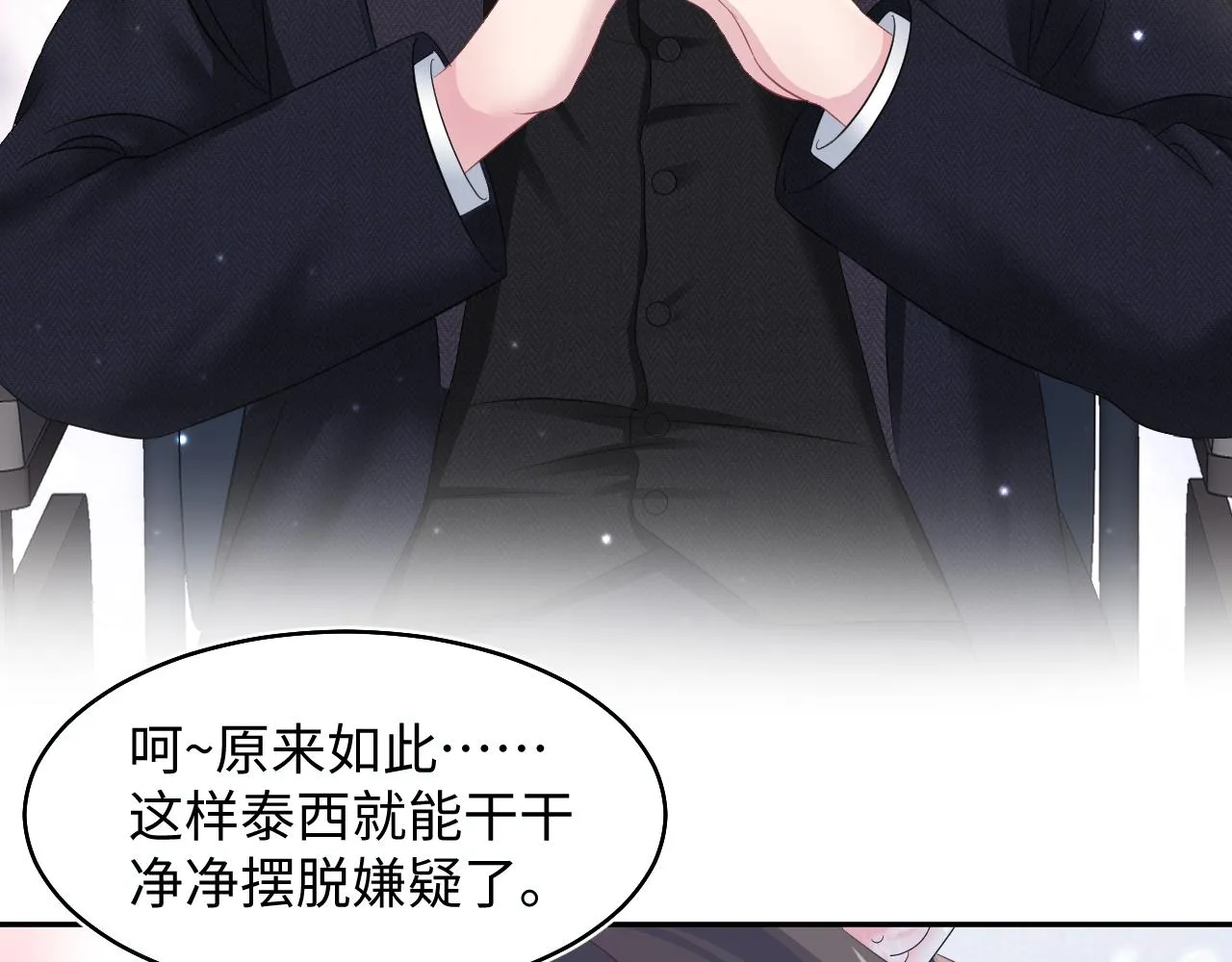 第93话 然然被绑架？ 第62页