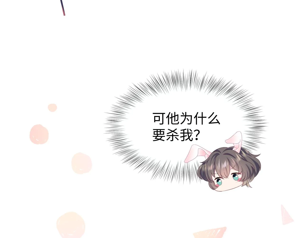 第93话 然然被绑架？ 第64页