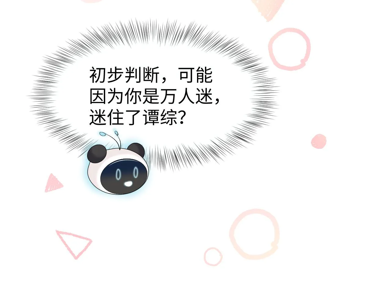第93话 然然被绑架？ 第65页