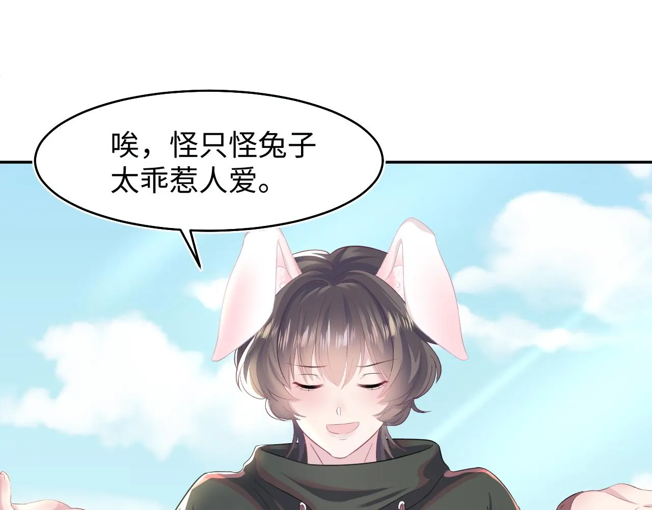 第93话 然然被绑架？ 第67页