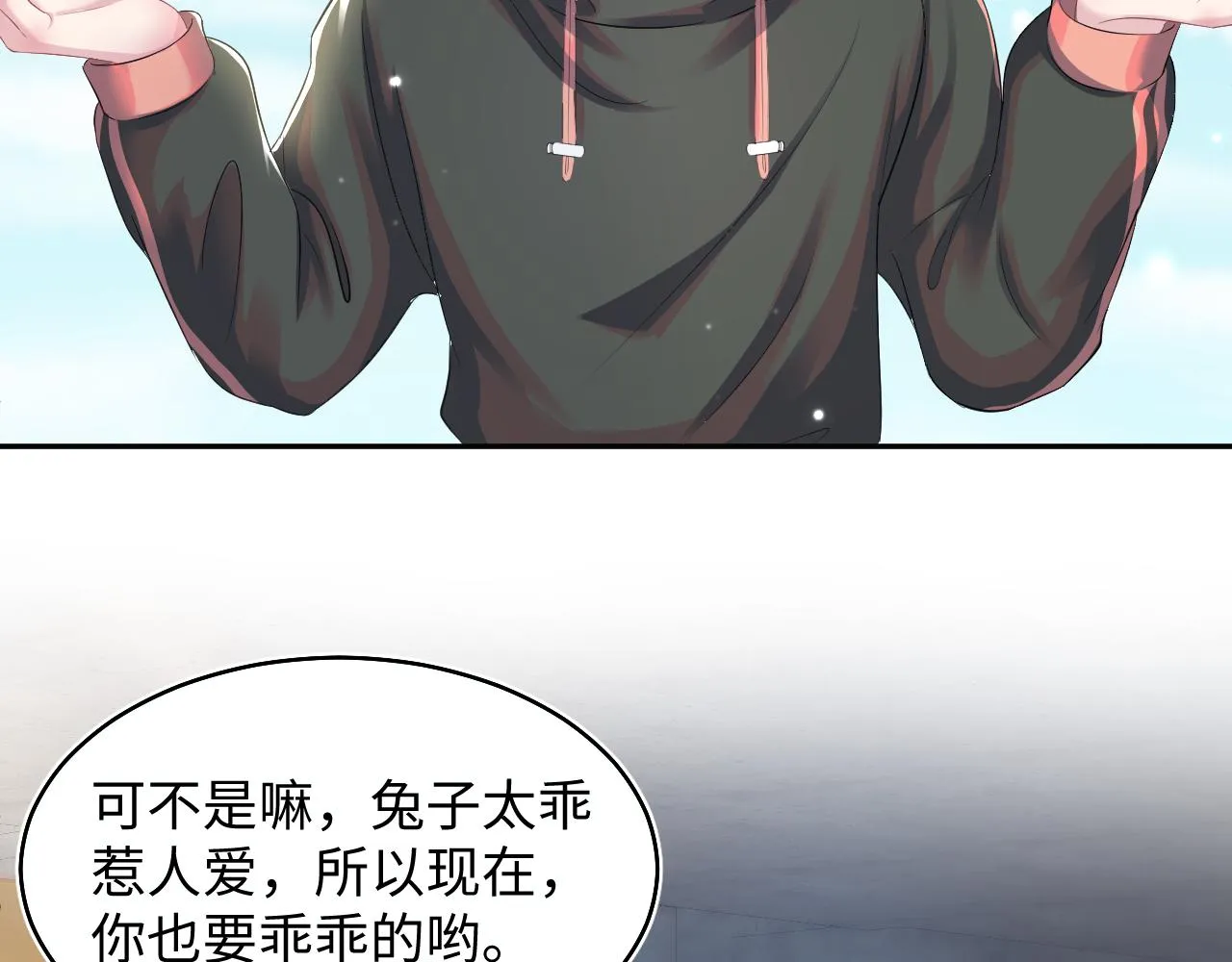 第93话 然然被绑架？ 第68页