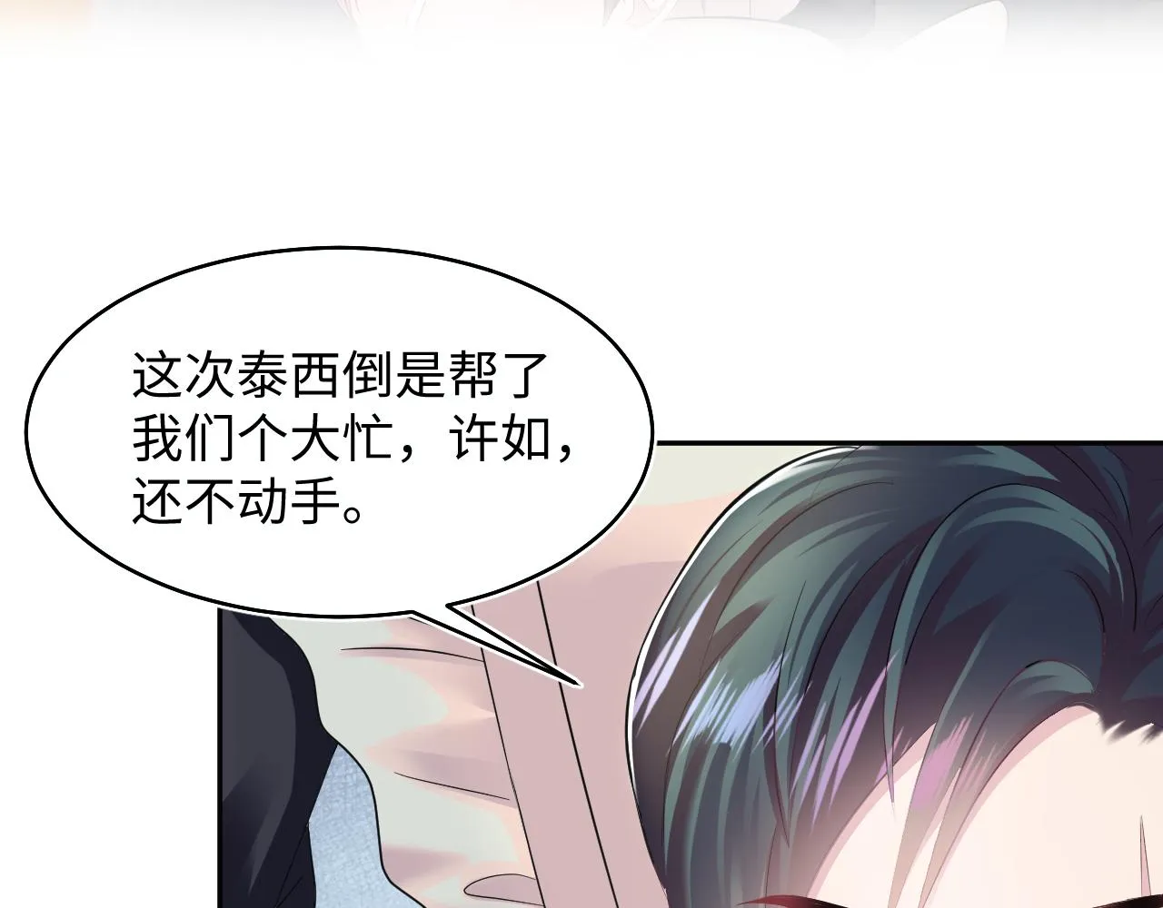 第93话 然然被绑架？ 第70页