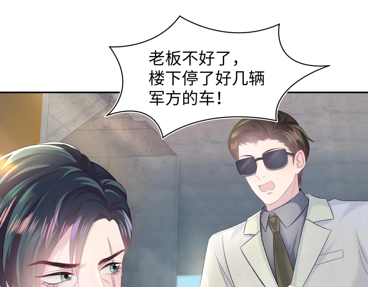 第93话 然然被绑架？ 第72页
