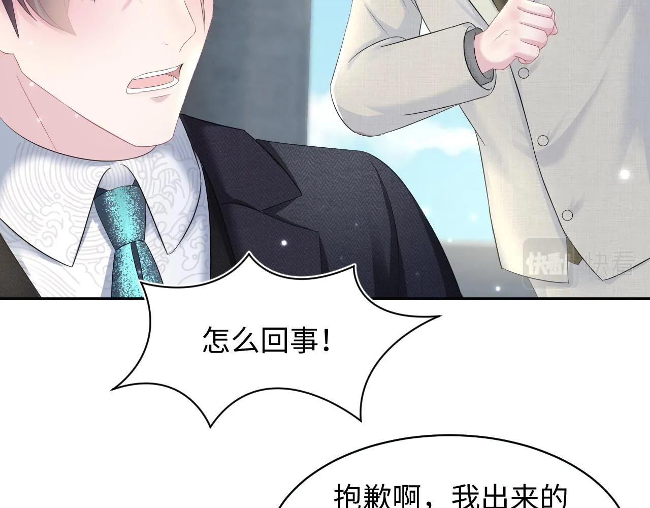 第93话 然然被绑架？ 第73页