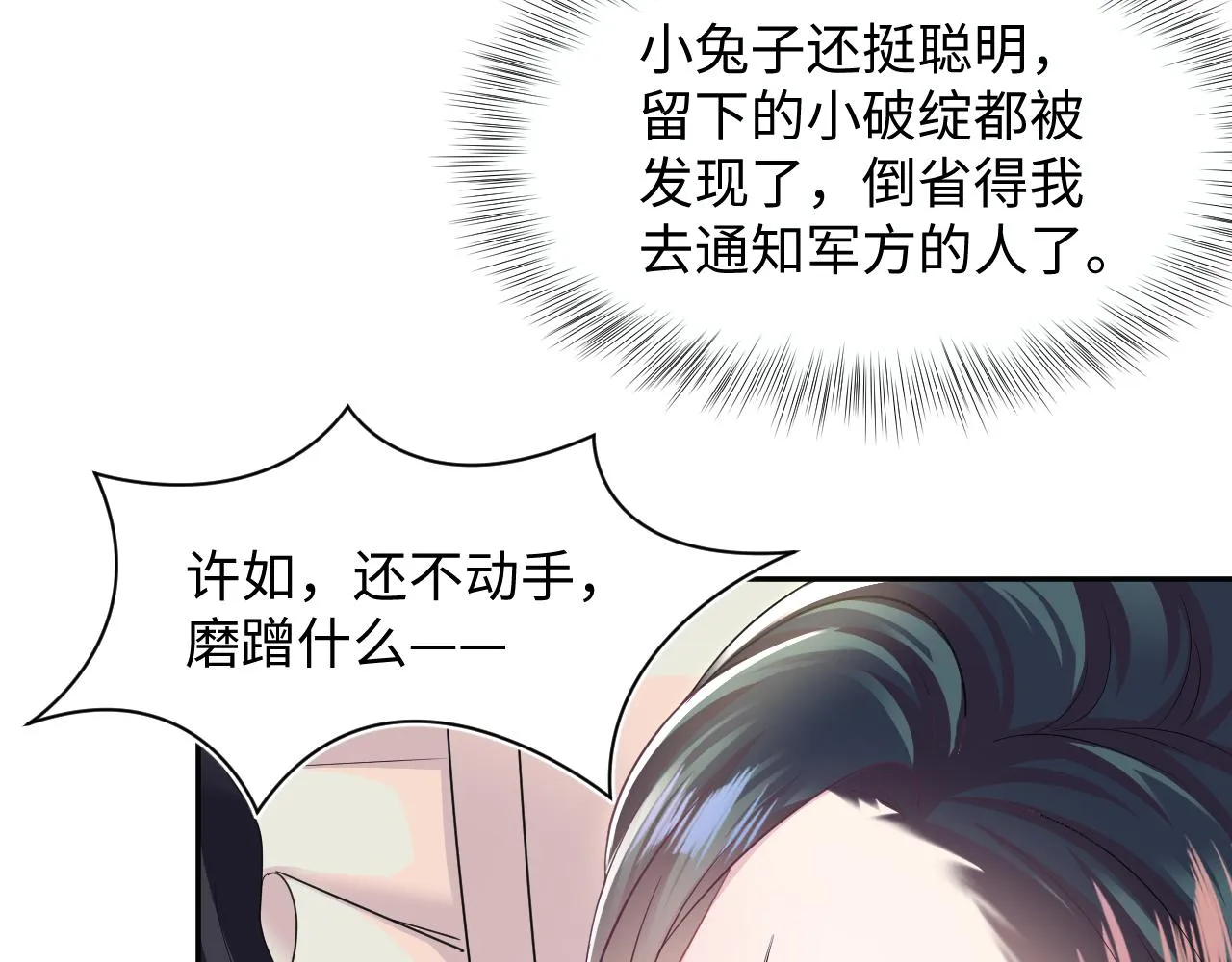 第93话 然然被绑架？ 第77页