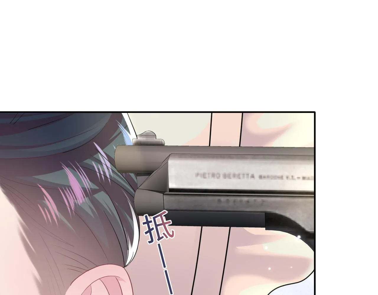 第93话 然然被绑架？ 第79页