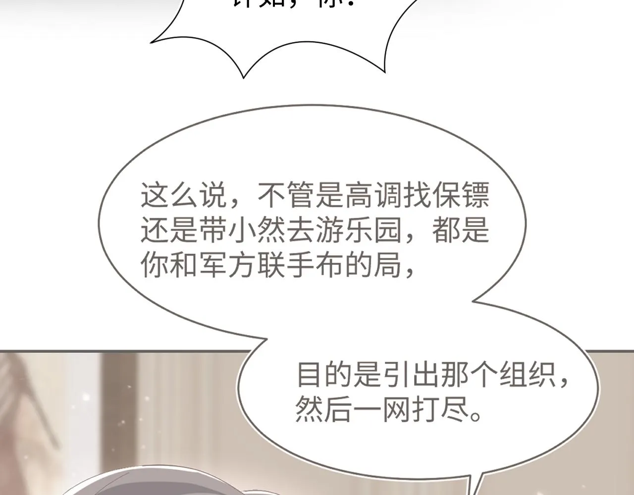 第93话 然然被绑架？ 第83页