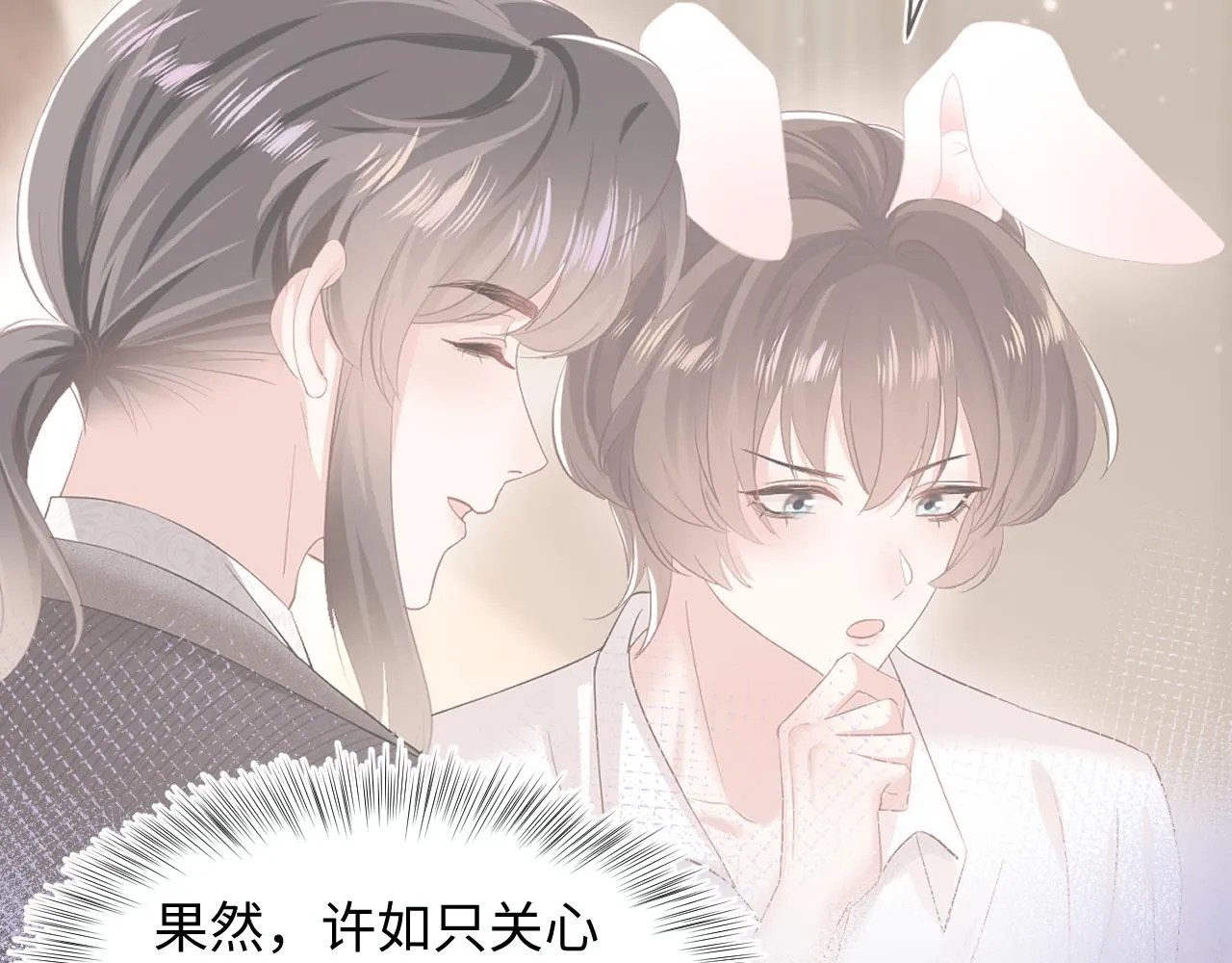 第93话 然然被绑架？ 第84页