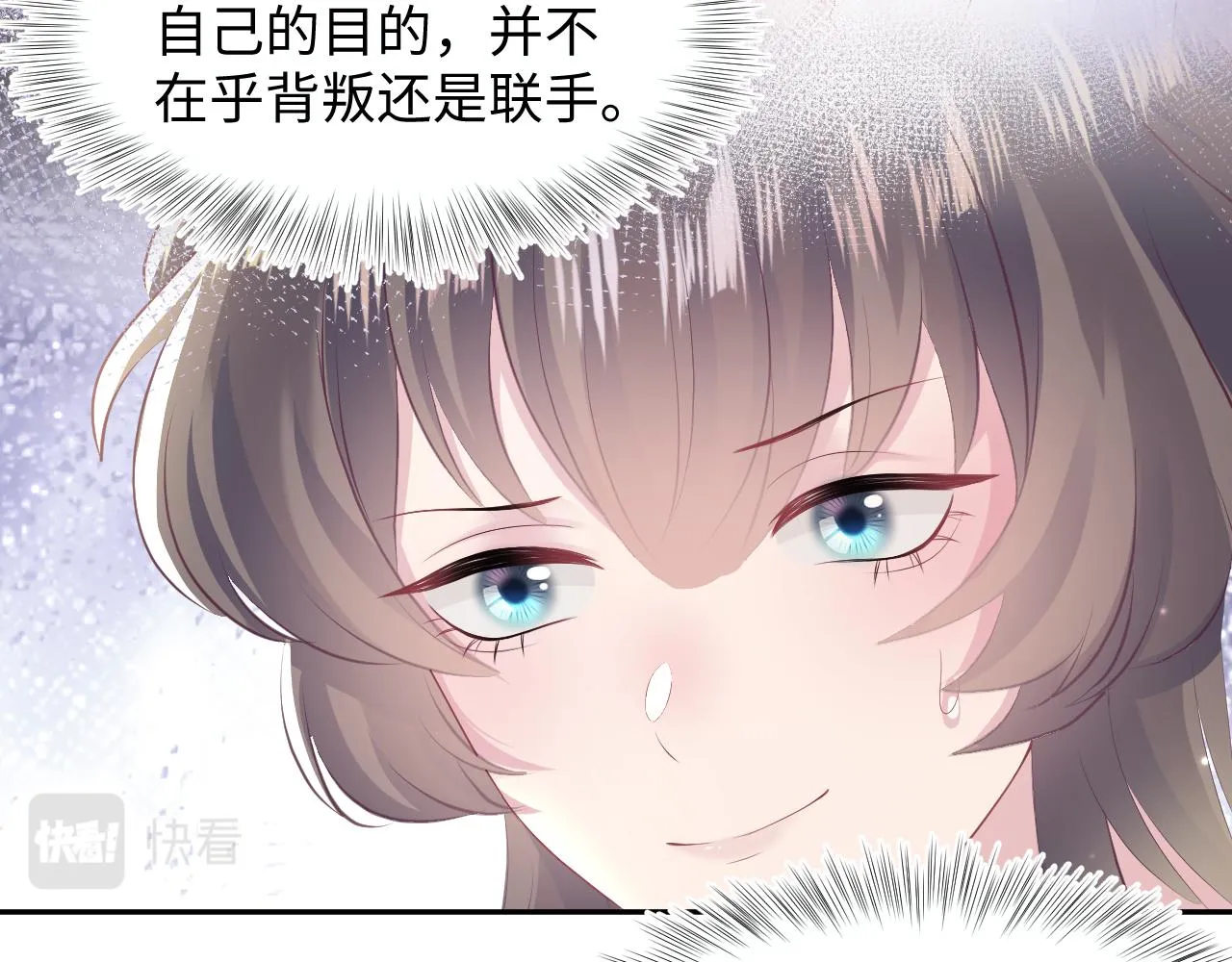 第93话 然然被绑架？ 第85页