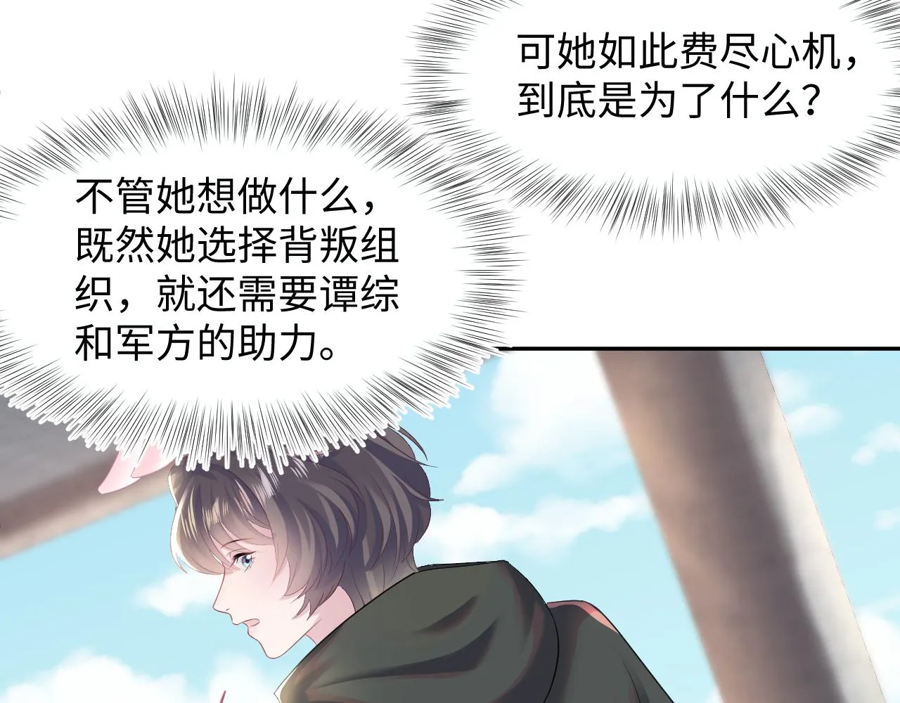 第93话 然然被绑架？ 第86页