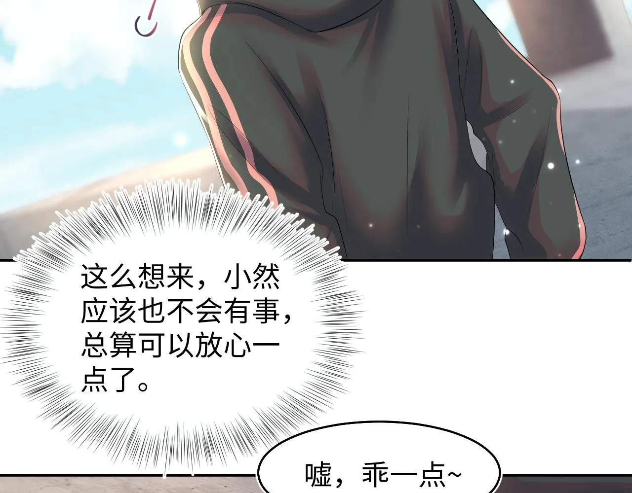 第93话 然然被绑架？ 第87页