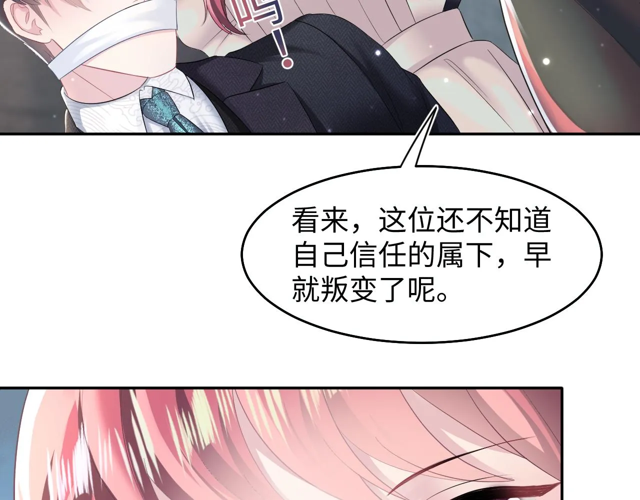 第93话 然然被绑架？ 第89页