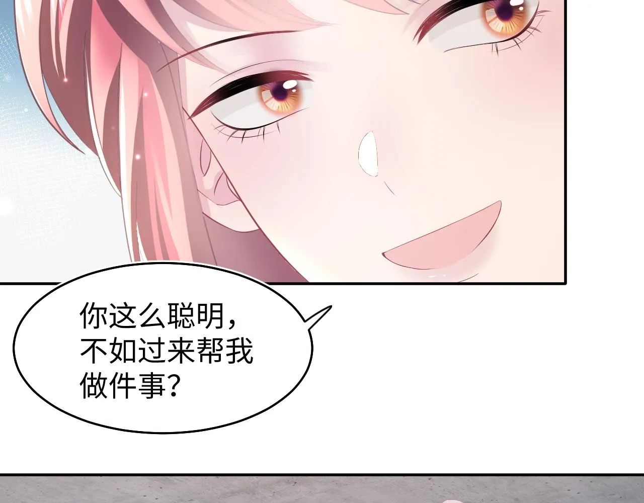 第93话 然然被绑架？ 第90页