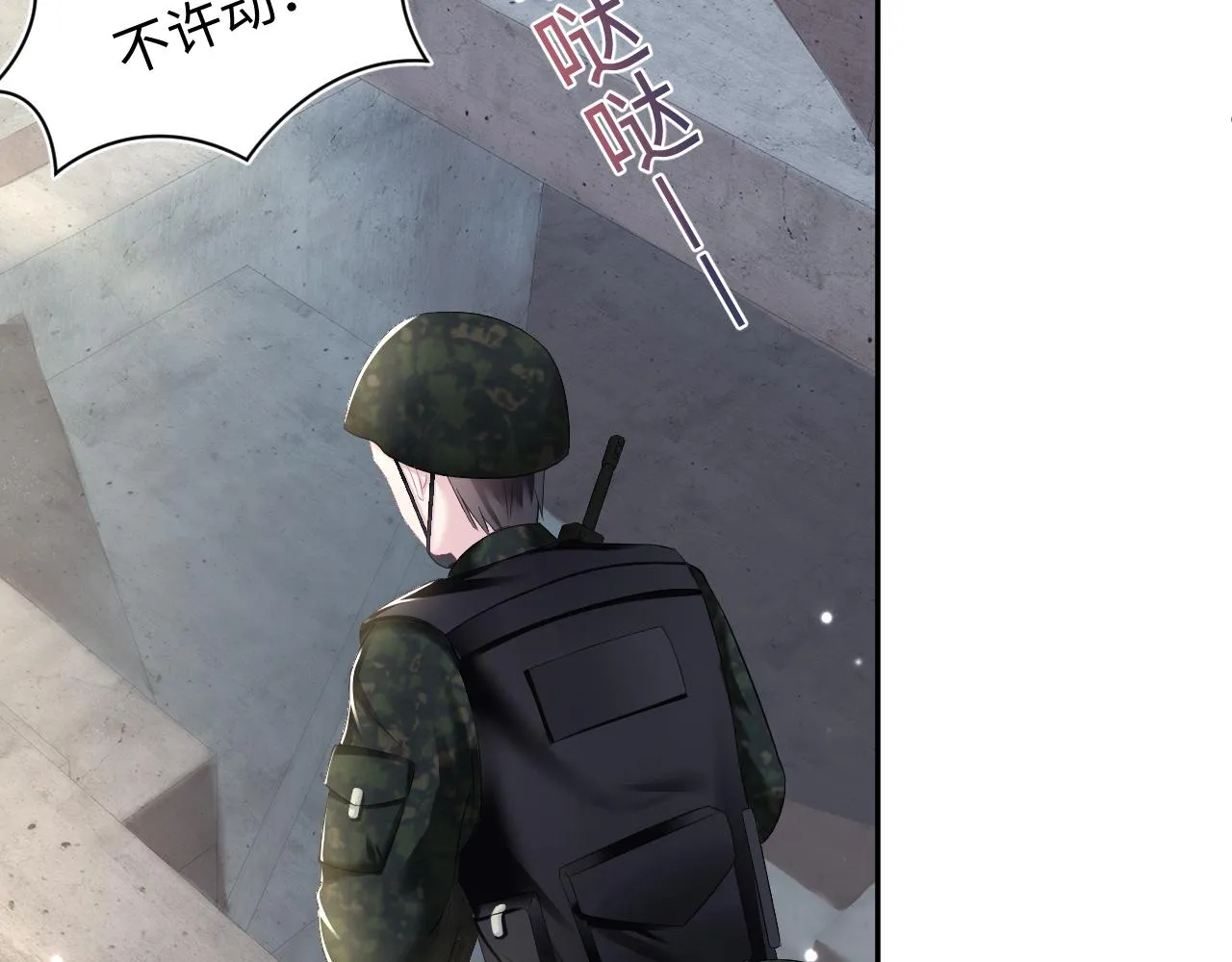 第93话 然然被绑架？ 第93页