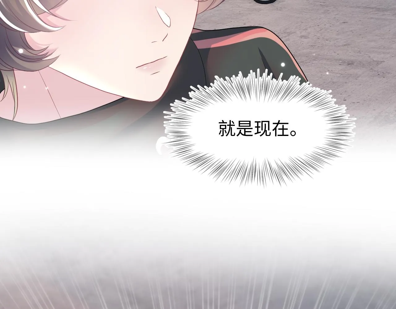 第93话 然然被绑架？ 第97页