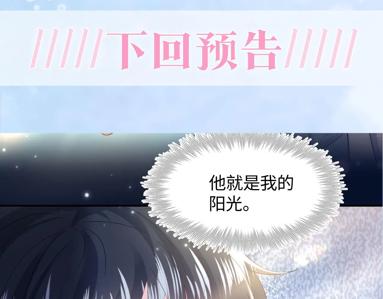 第93话 然然被绑架？ 第100页
