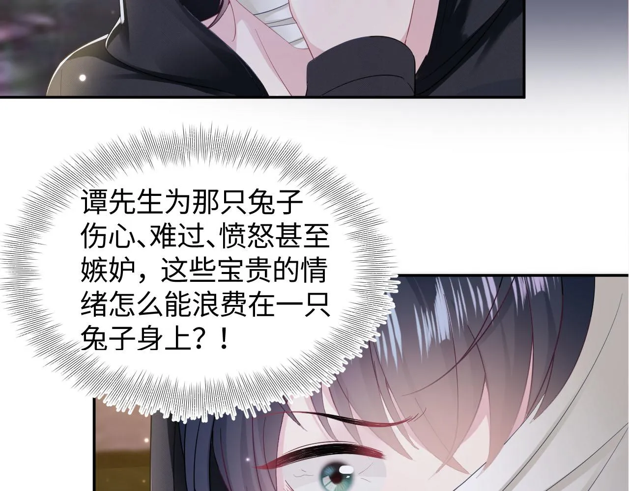 第93话 然然被绑架？ 第103页