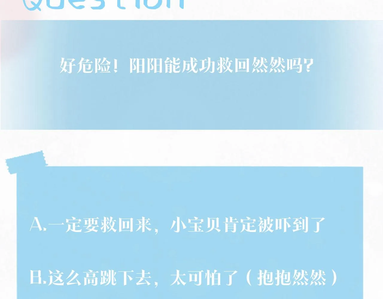 第93话 然然被绑架？ 第105页
