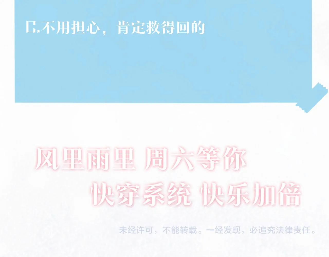 第93话 然然被绑架？ 第106页