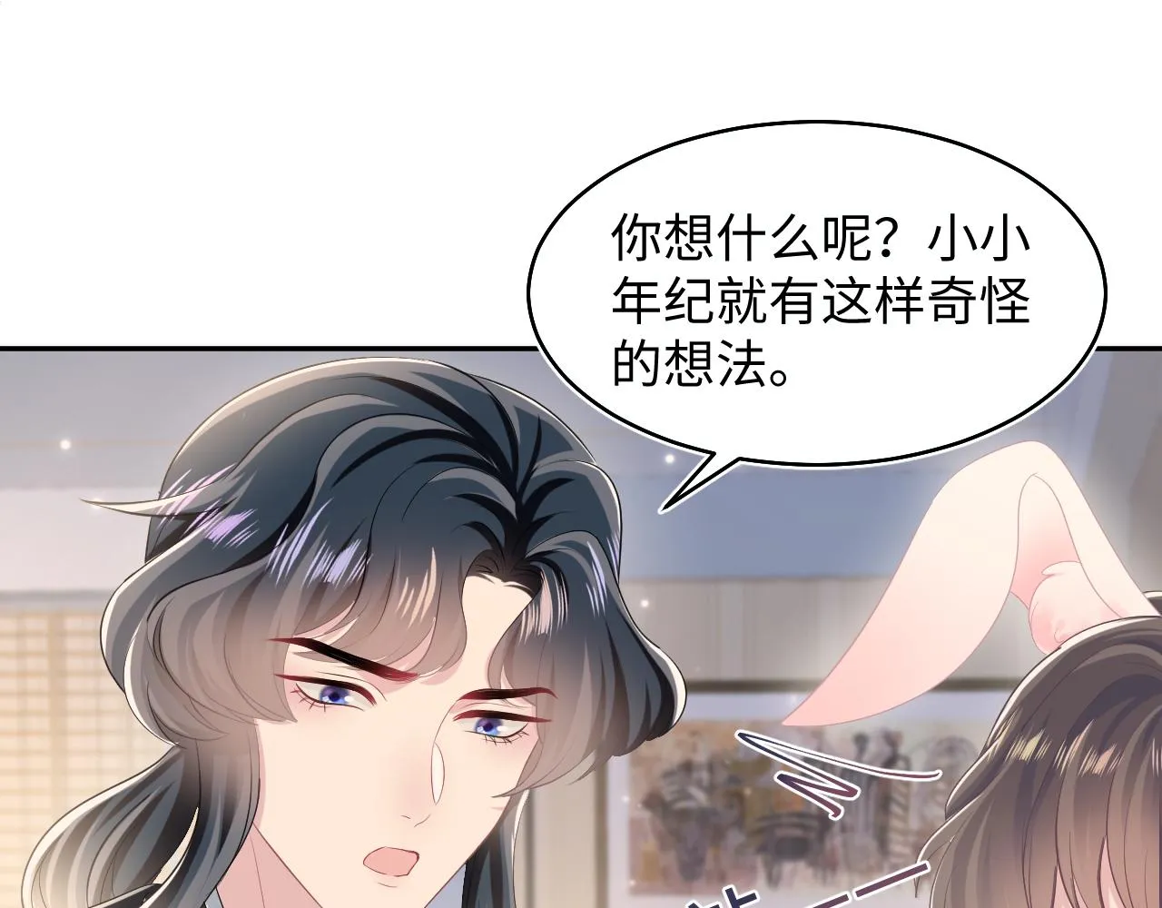 第92话 “虐”喵呀 第5页