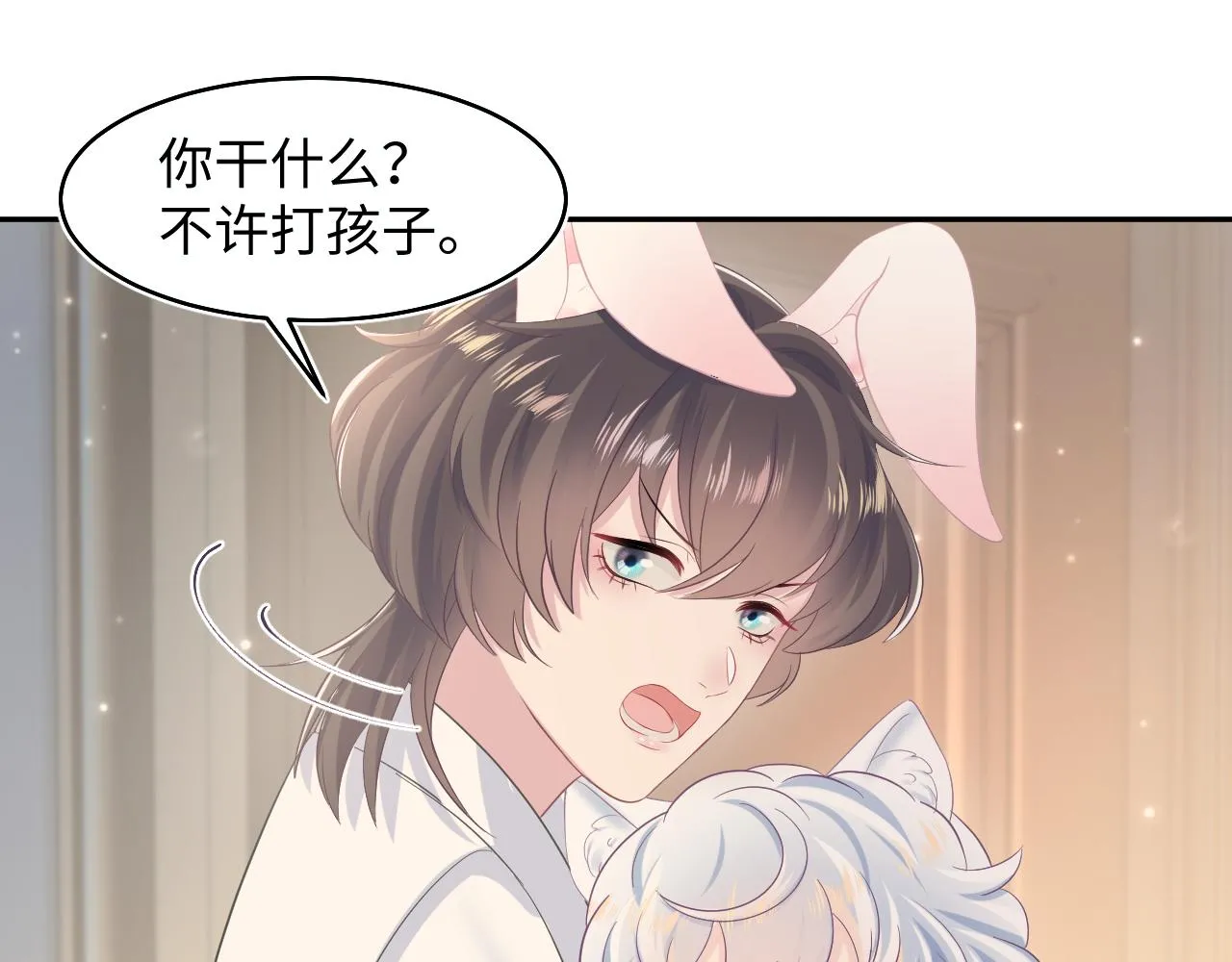 第92话 “虐”喵呀 第7页