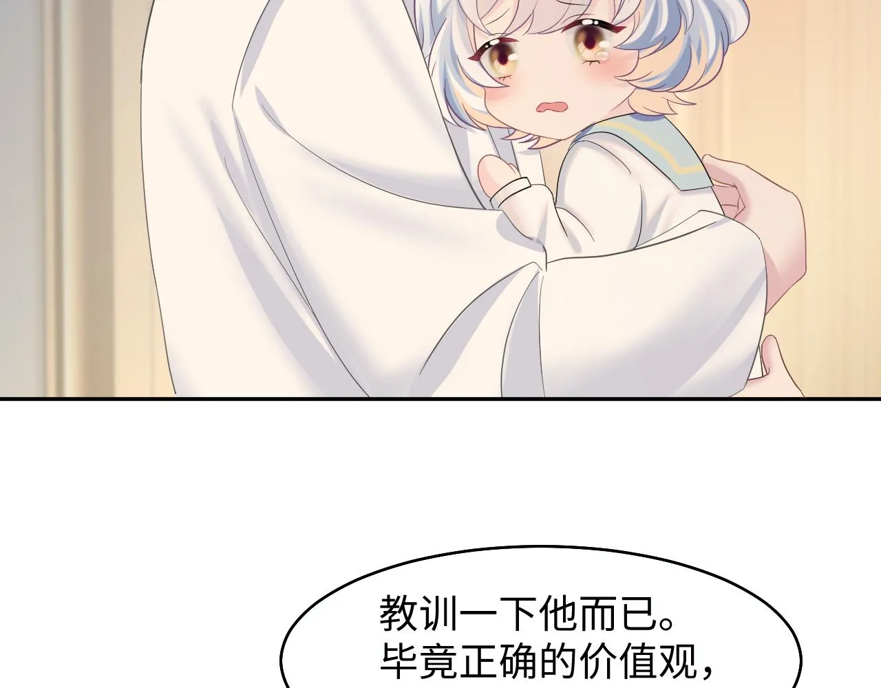 第92话 “虐”喵呀 第8页