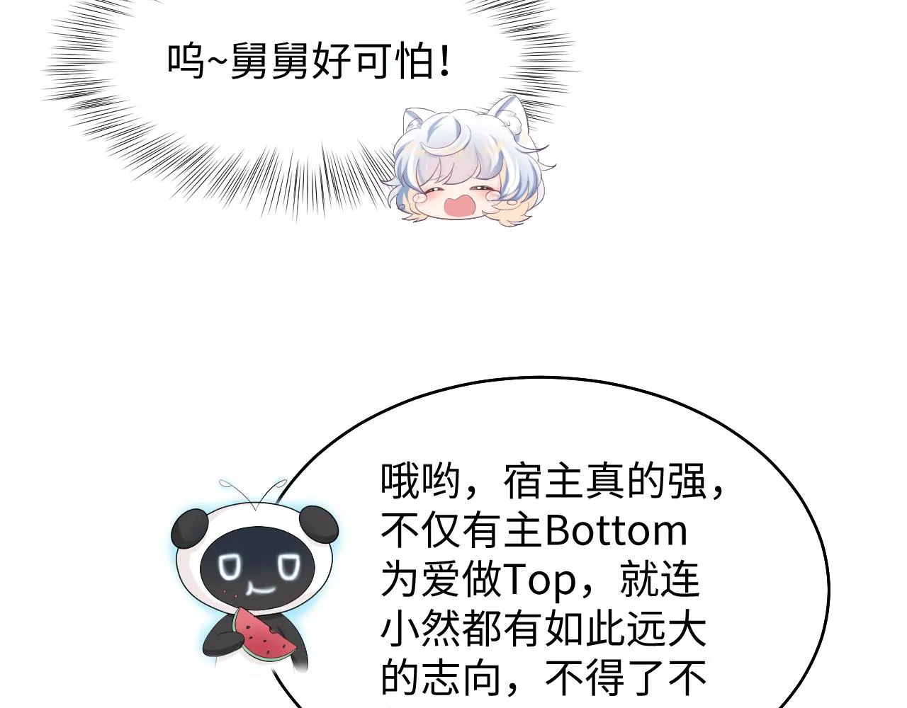 第92话 “虐”喵呀 第11页