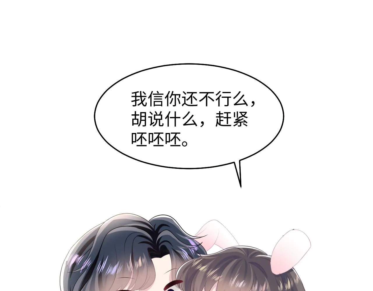 第92话 “虐”喵呀 第17页