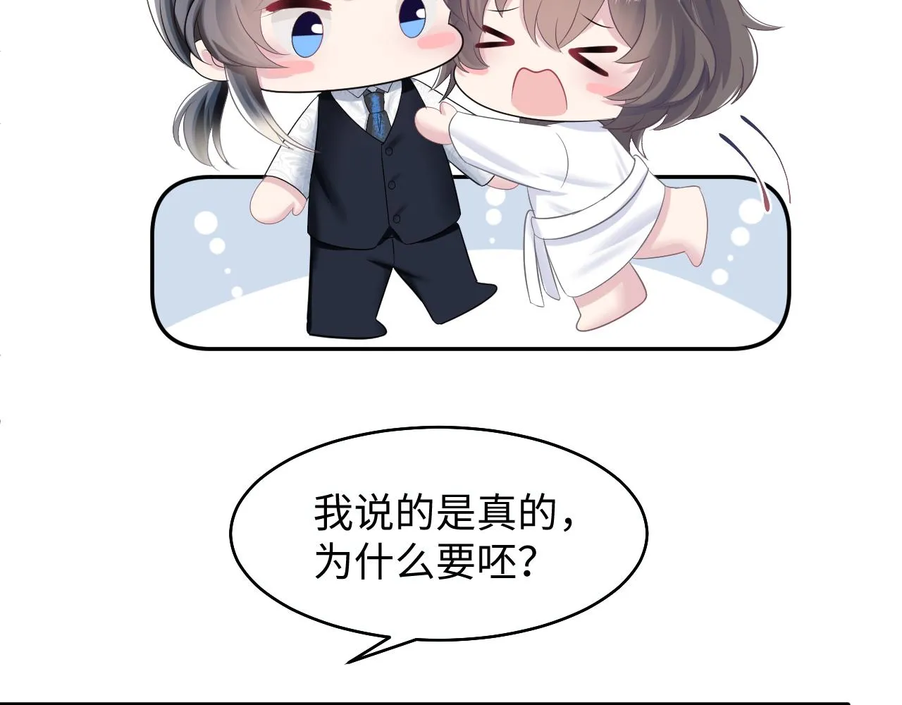 第92话 “虐”喵呀 第18页