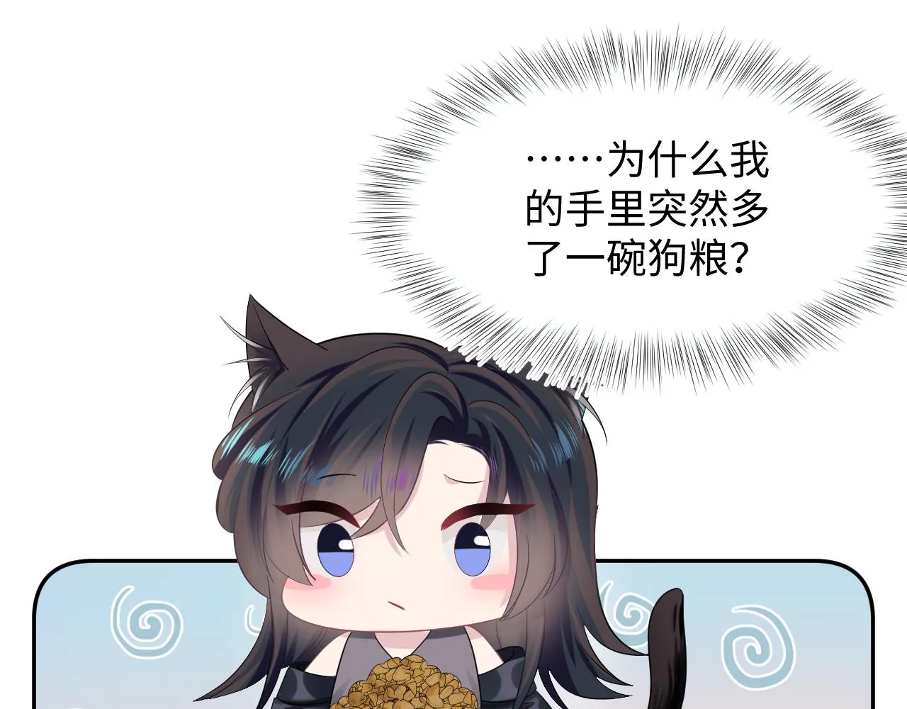 第92话 “虐”喵呀 第20页