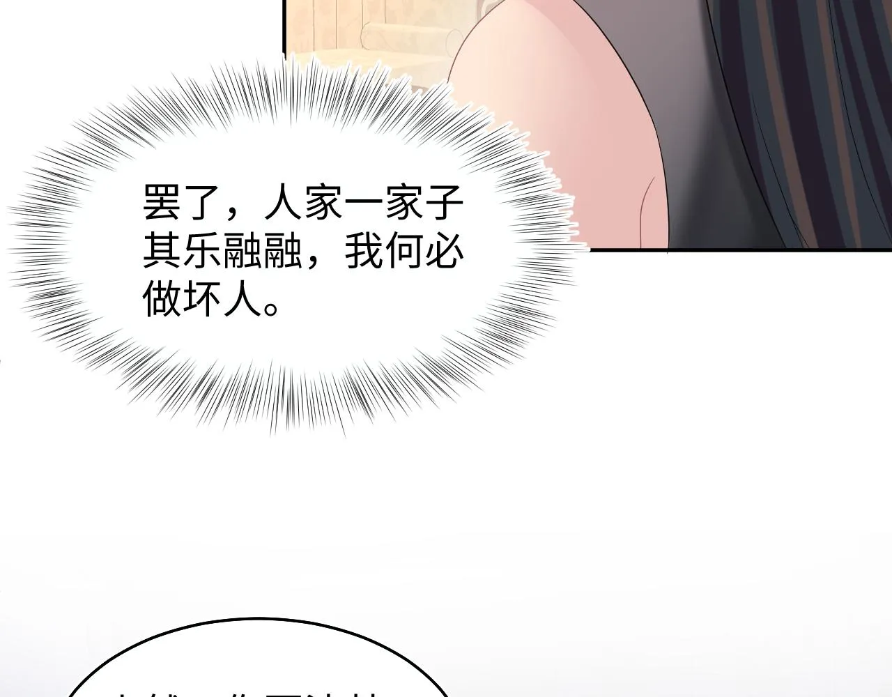 第92话 “虐”喵呀 第25页