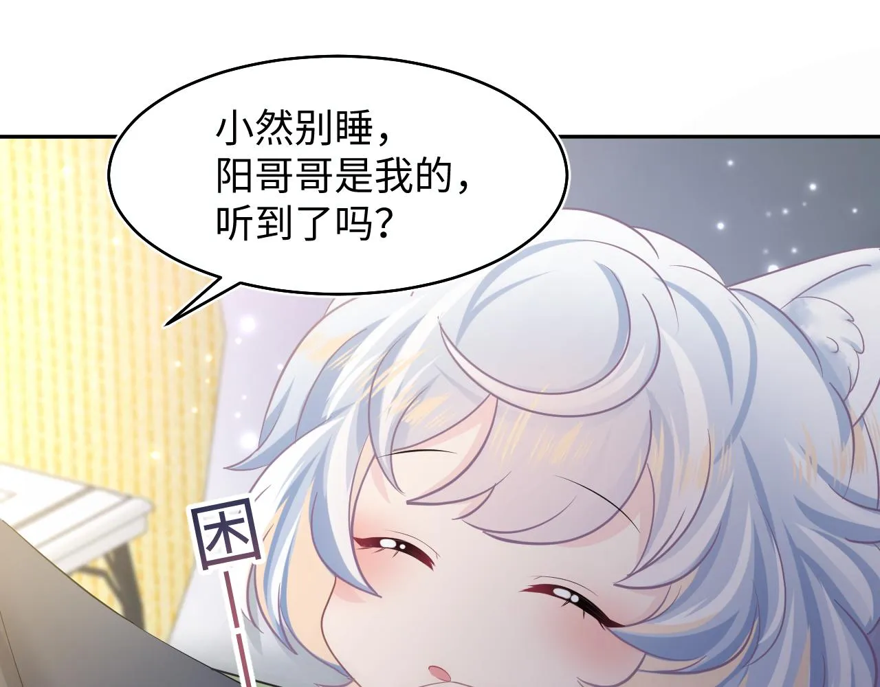 第92话 “虐”喵呀 第28页