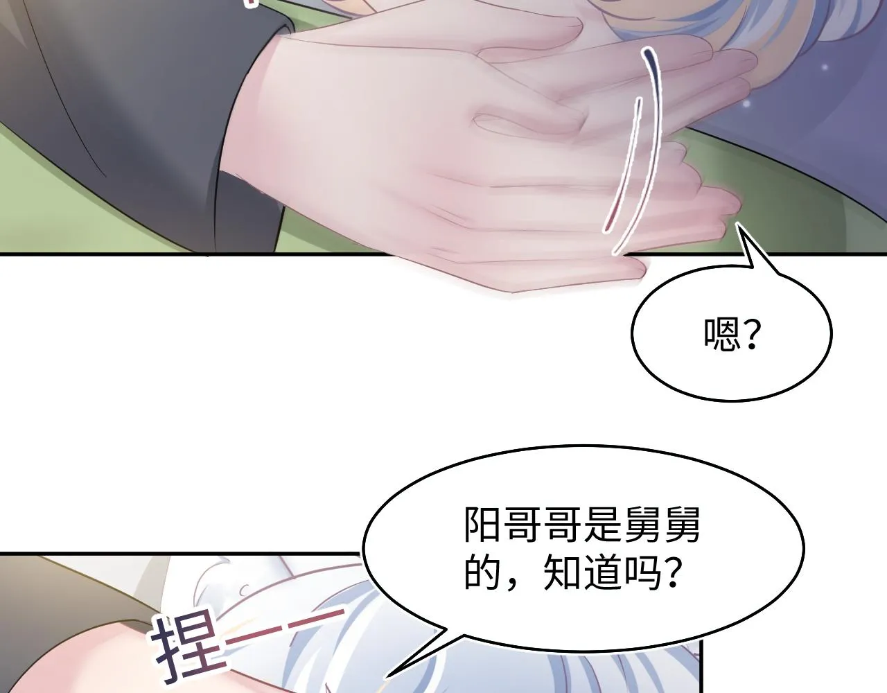 第92话 “虐”喵呀 第29页