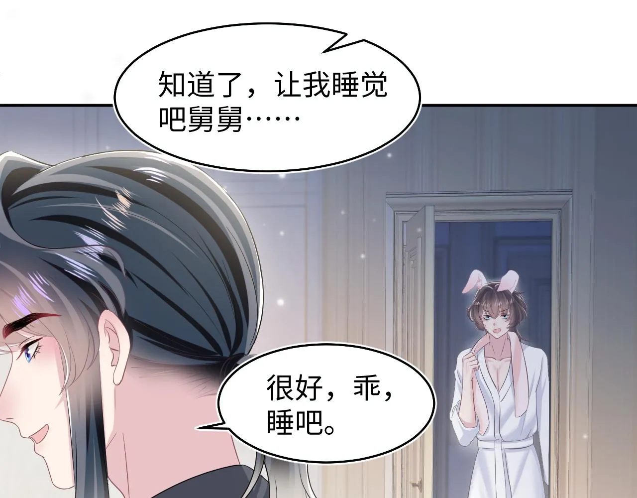 第92话 “虐”喵呀 第32页
