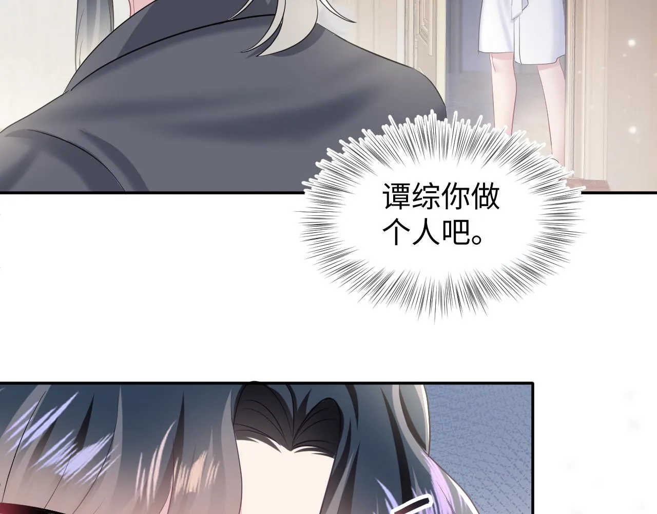 第92话 “虐”喵呀 第33页