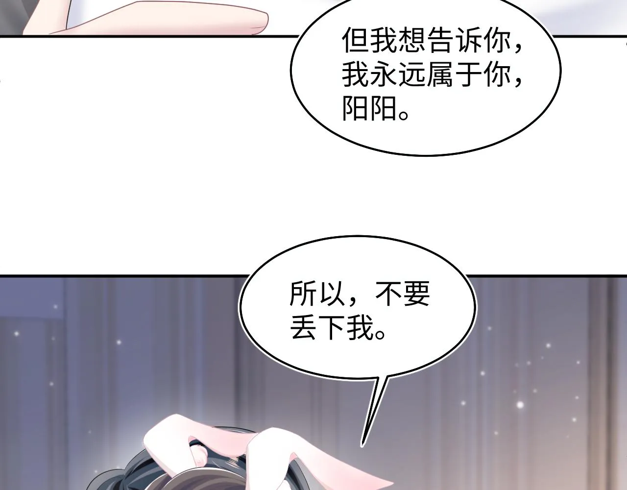 第92话 “虐”喵呀 第39页