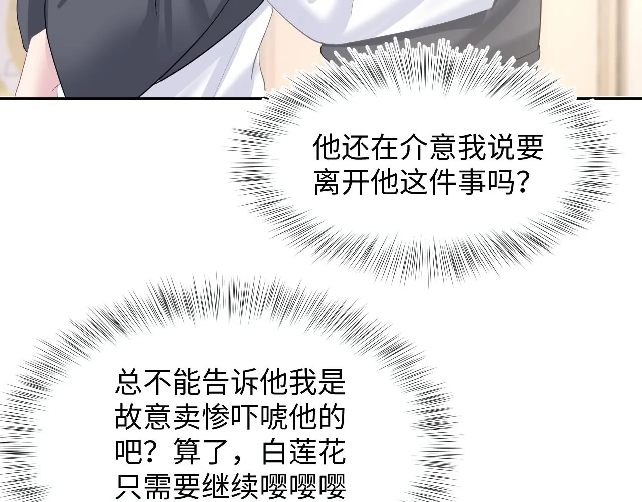 第92话 “虐”喵呀 第41页