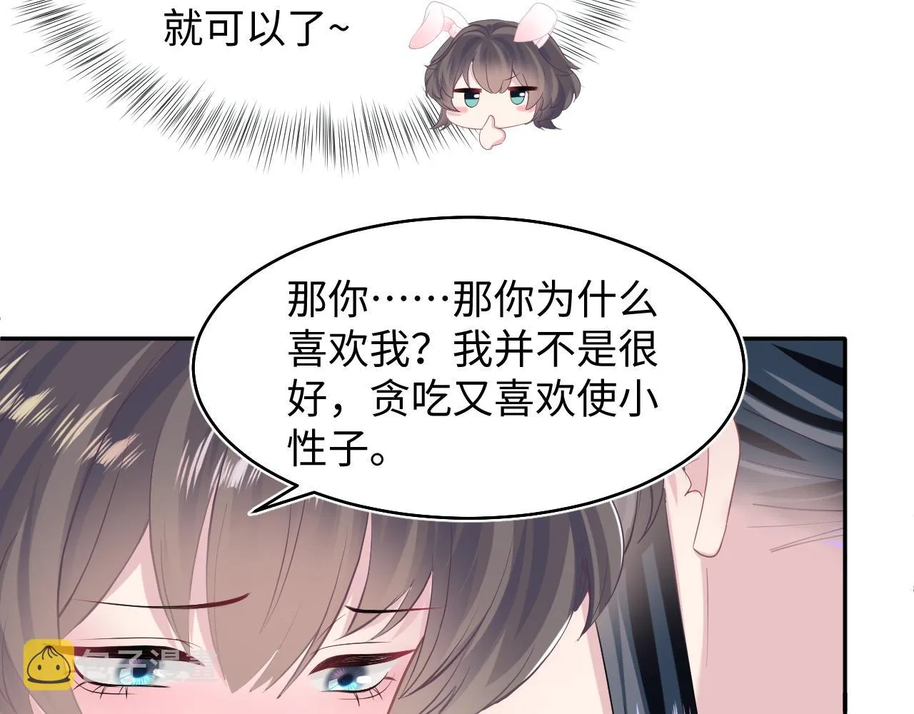 第92话 “虐”喵呀 第42页