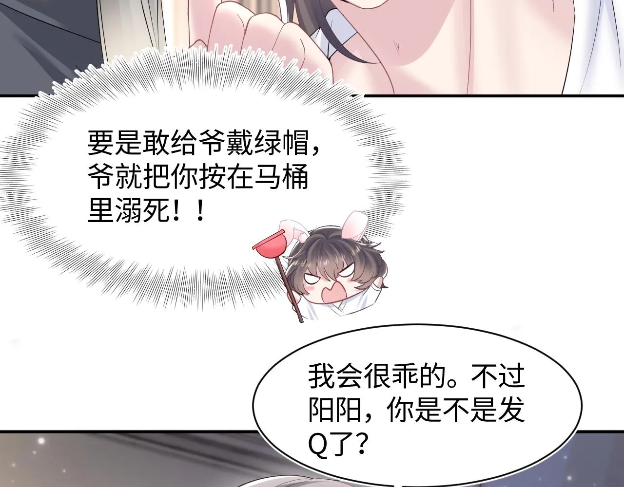 第92话 “虐”喵呀 第50页