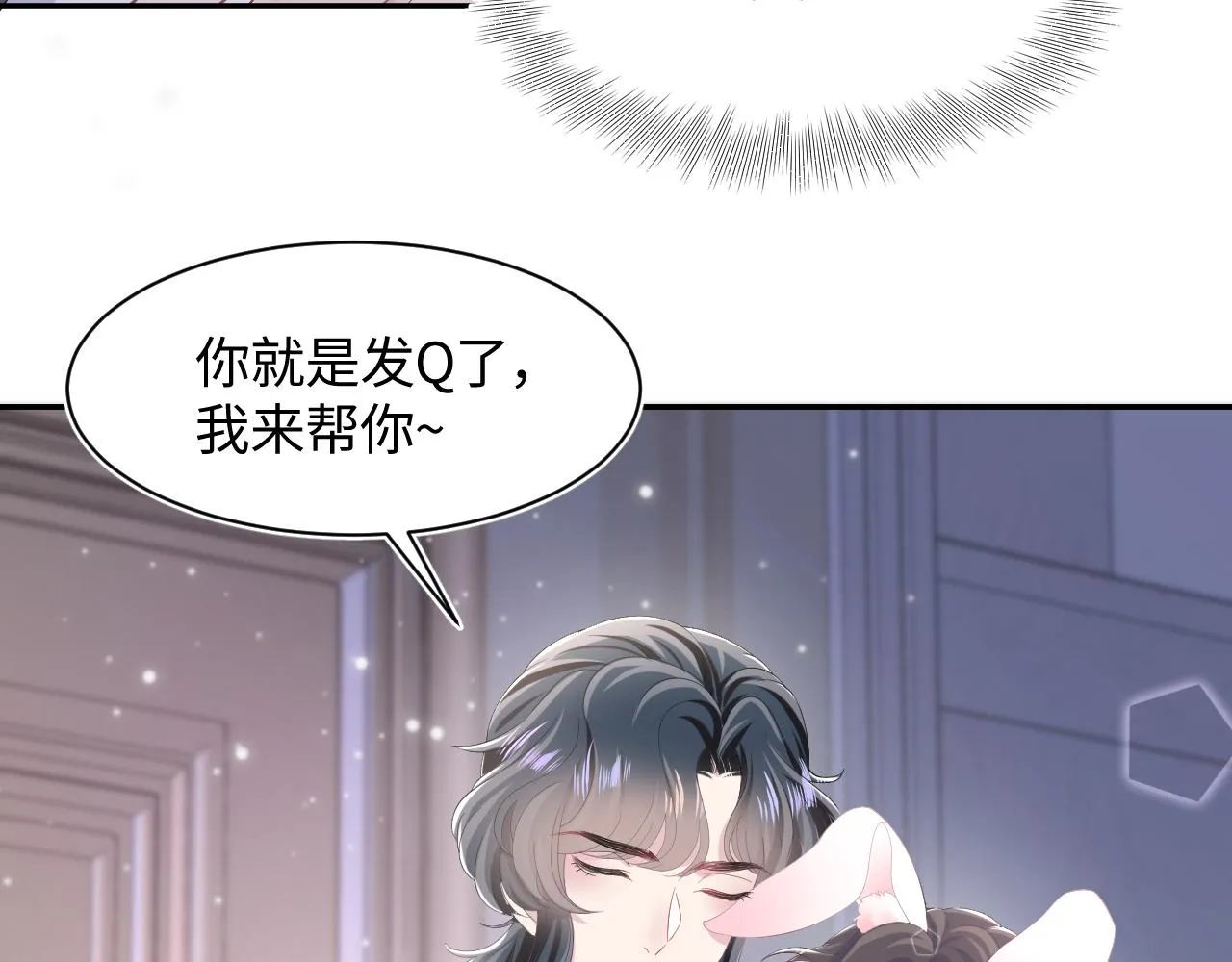 第92话 “虐”喵呀 第54页