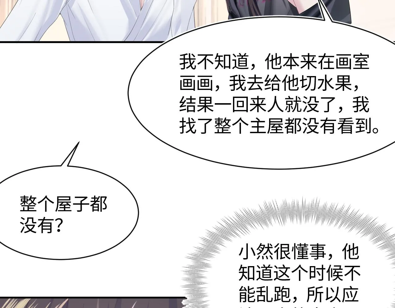 第92话 “虐”喵呀 第69页